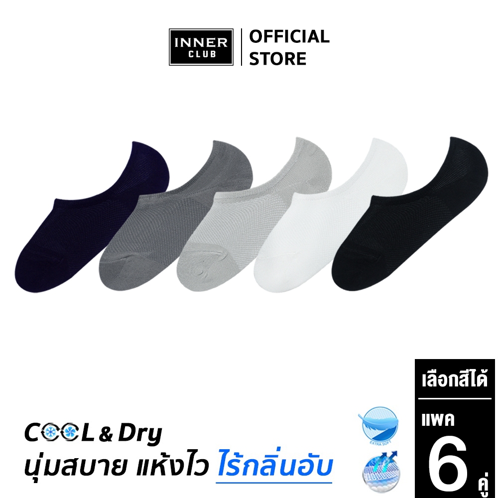 Inner Club ถุงเท้าชาย (Free Size 6 คู่) ข้อเว้า Cool & Dry นุ่ม สบายเท้า |  Shopee Thailand