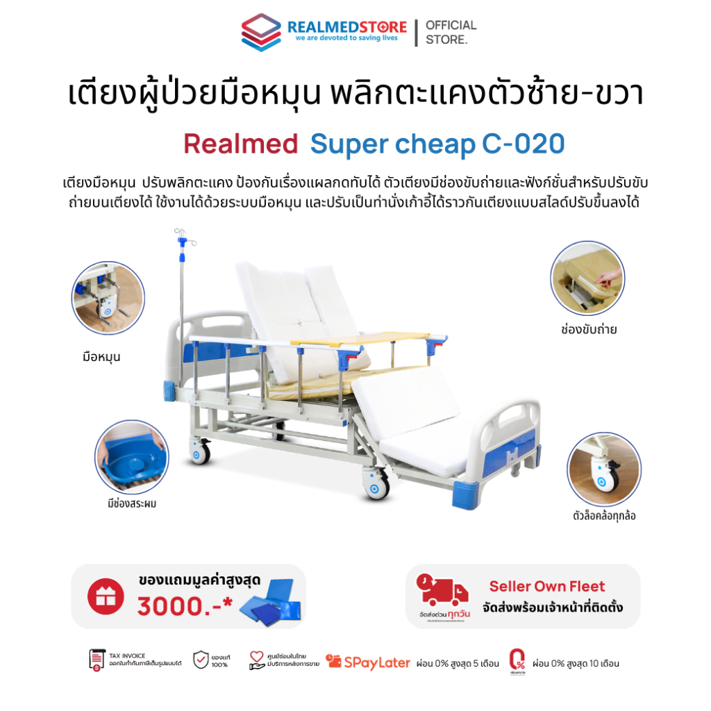 สั่งซื้อสินค้าออนไลน์จาก Realmed Store | Shopee Thailand