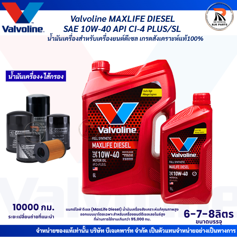 RBC MOTOR OIL by BJK PARTS, ร้านค้าออนไลน์ | Shopee Thailand