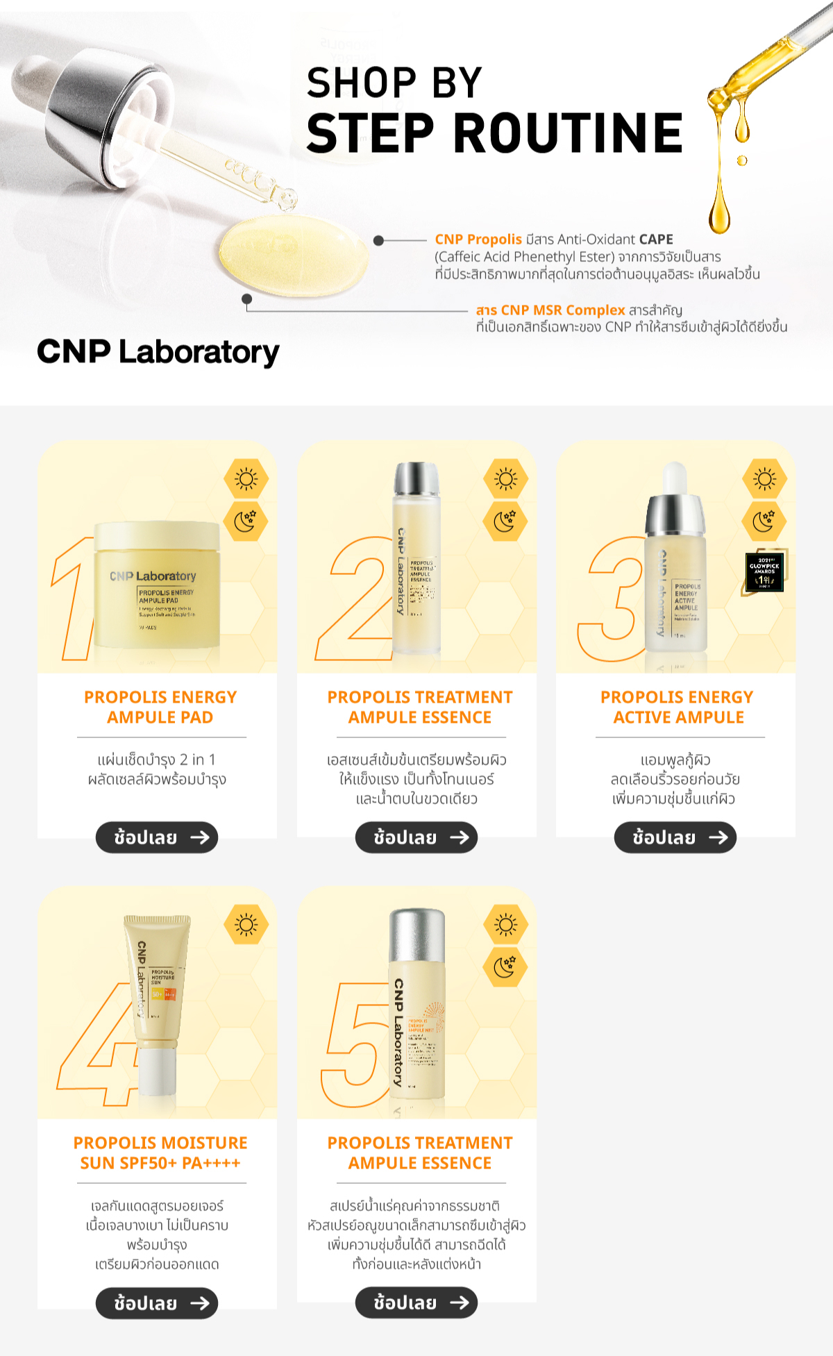 สั่งซื้อสินค้าออนไลน์จาก CNP official Store | Shopee Thailand