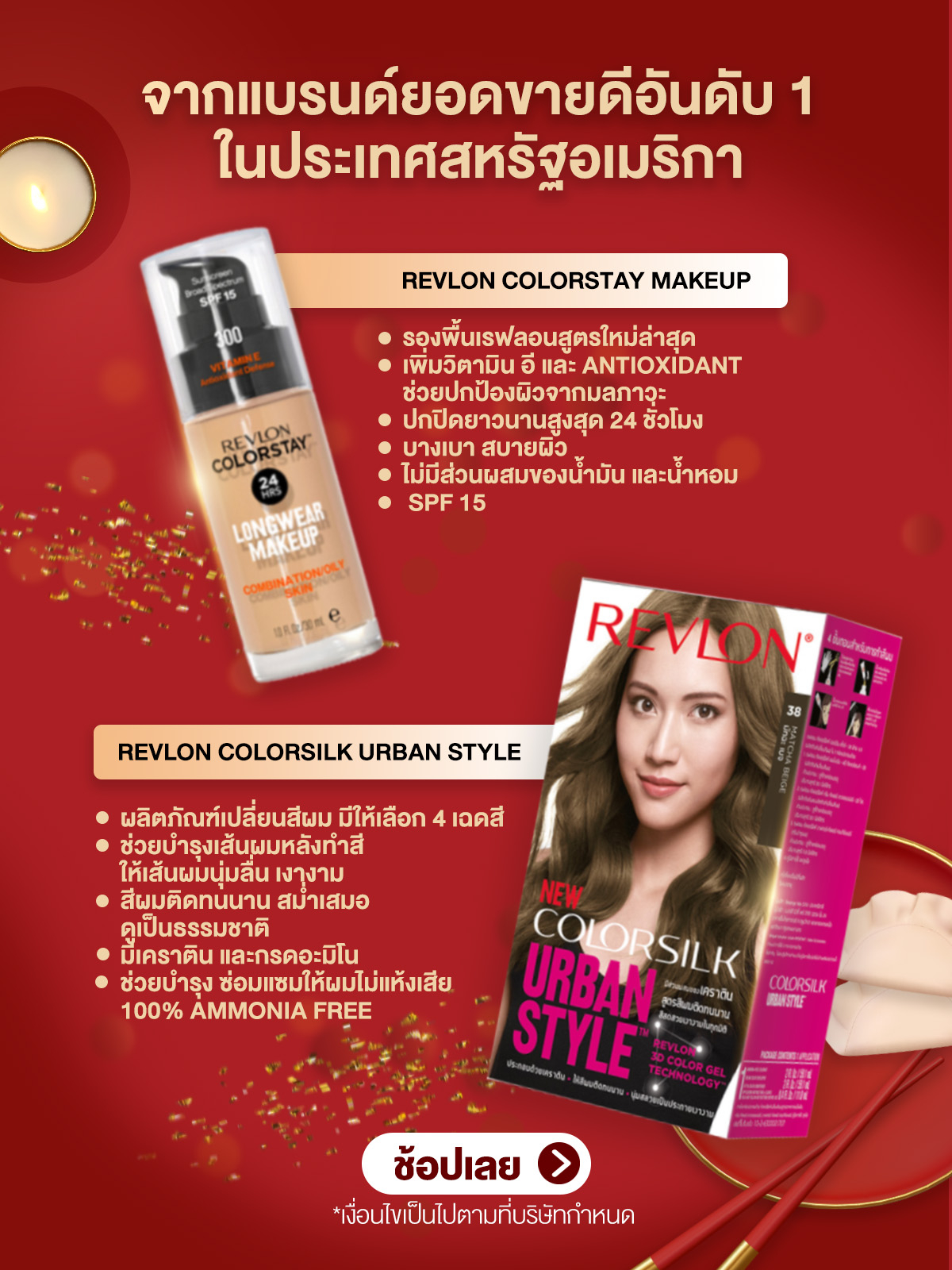 สั่งซื้อสินค้าออนไลน์จาก Revlon Official Shop | Shopee Thailand