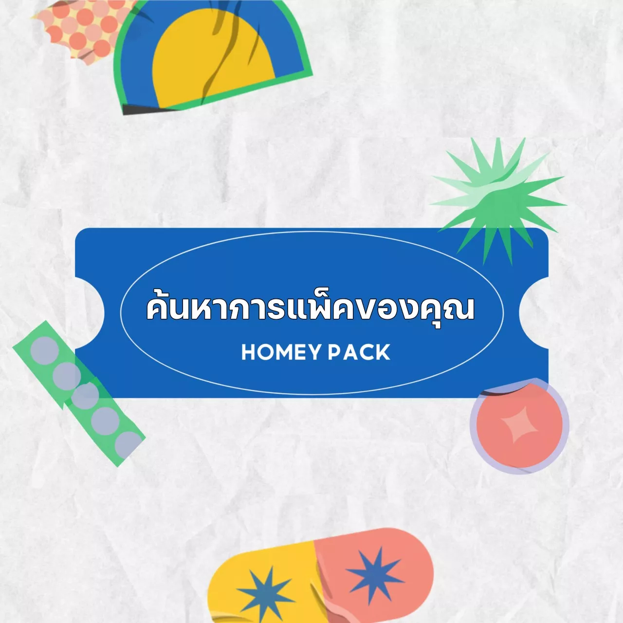 Homey pack, ร้านค้าออนไลน์ | Shopee Thailand