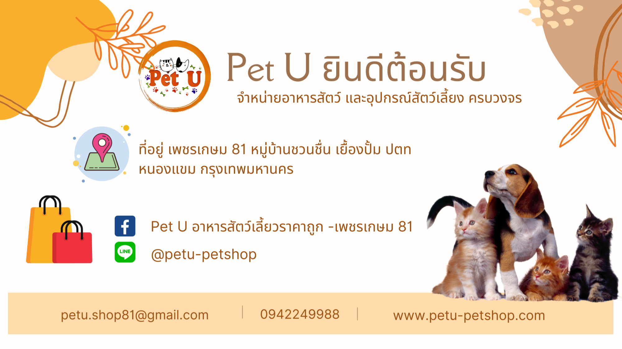 Pet U, ร้านค้าออนไลน์ | Shopee Thailand