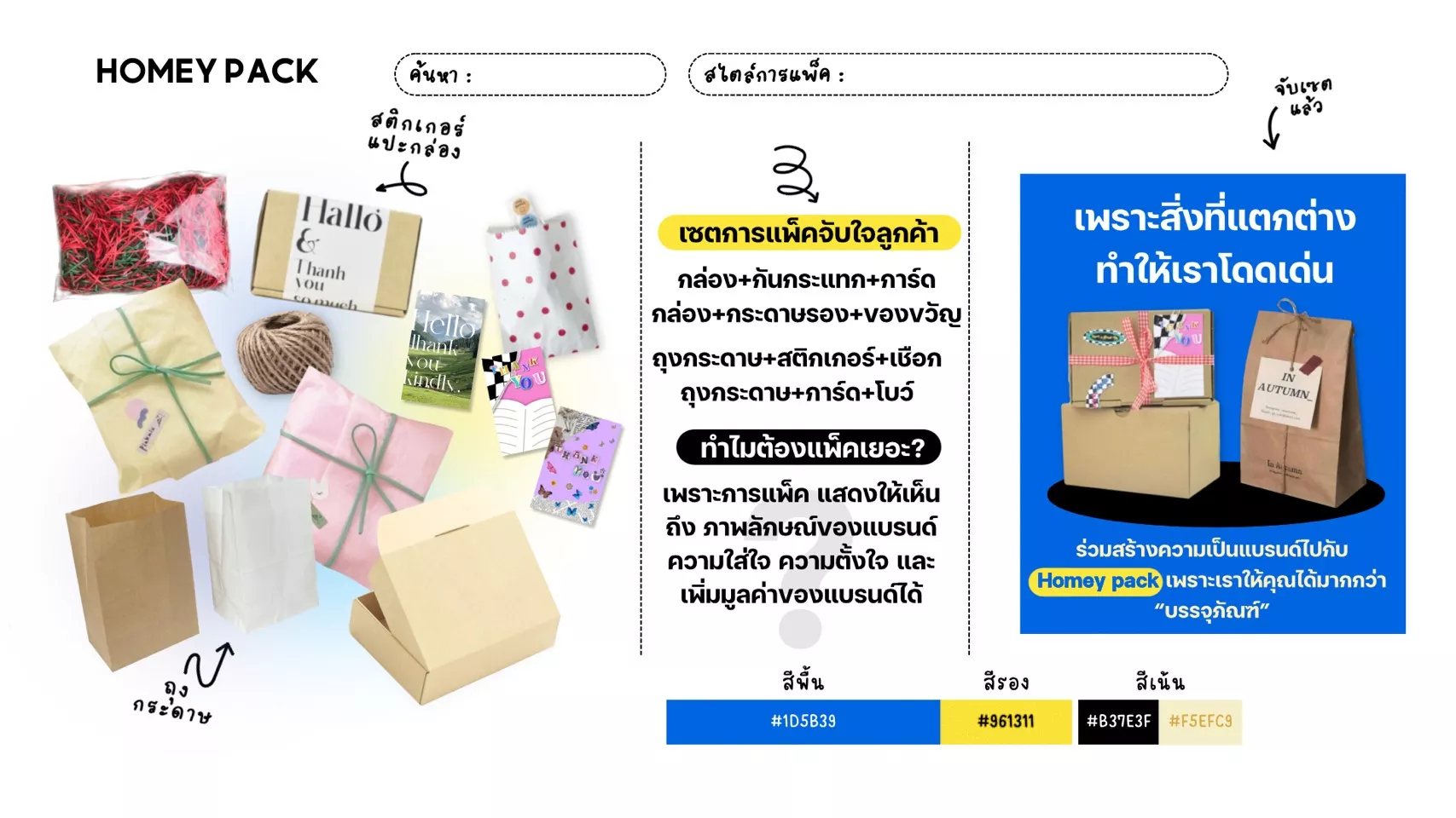 Homey pack, ร้านค้าออนไลน์ | Shopee Thailand
