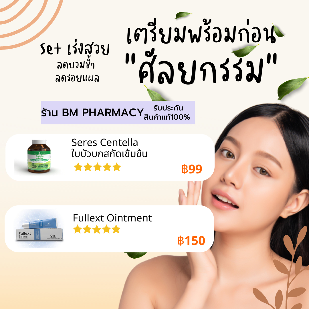 BM PHARMACY, ร้านค้าออนไลน์ | Shopee Thailand