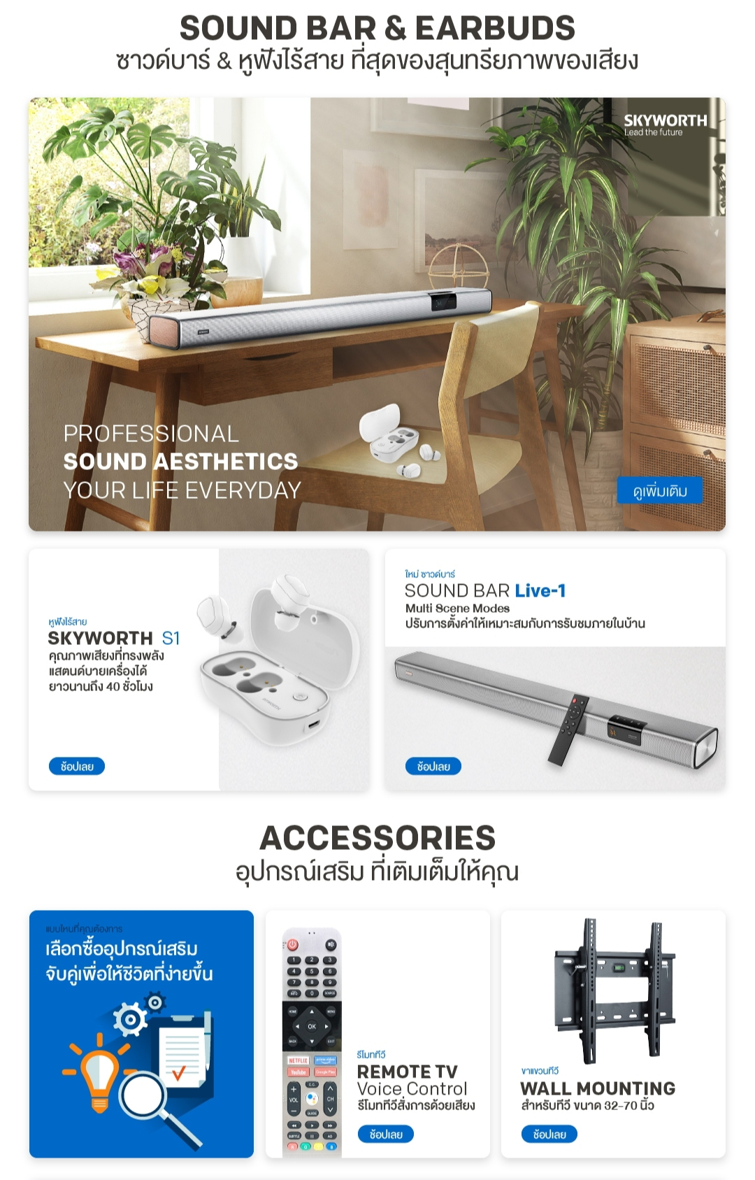 สั่งซื้อสินค้าออนไลน์จาก SKYWORTH Official Store | Shopee Thailand