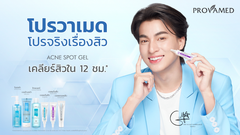 สั่งซื้อสินค้าออนไลน์จาก Provamed Officialshop | Shopee Thailand
