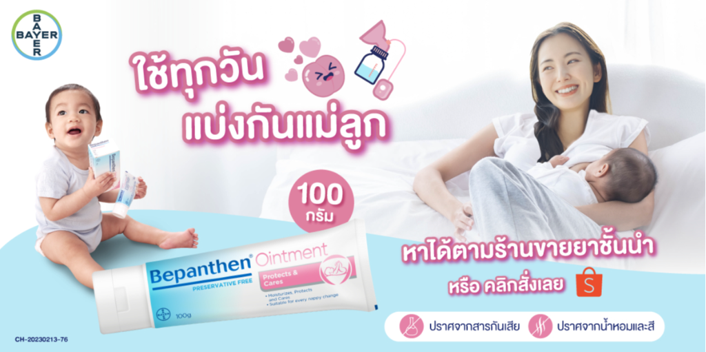 สั่งซื้อสินค้าออนไลน์จาก Bayer Consumer Health Official Shop | Shopee ...