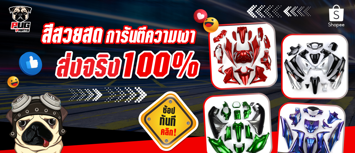 PugParts, ร้านค้าออนไลน์ | Shopee Thailand