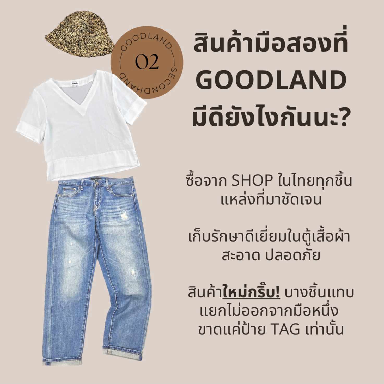 Goodland, ร้านค้าออนไลน์ Shopee Thailand