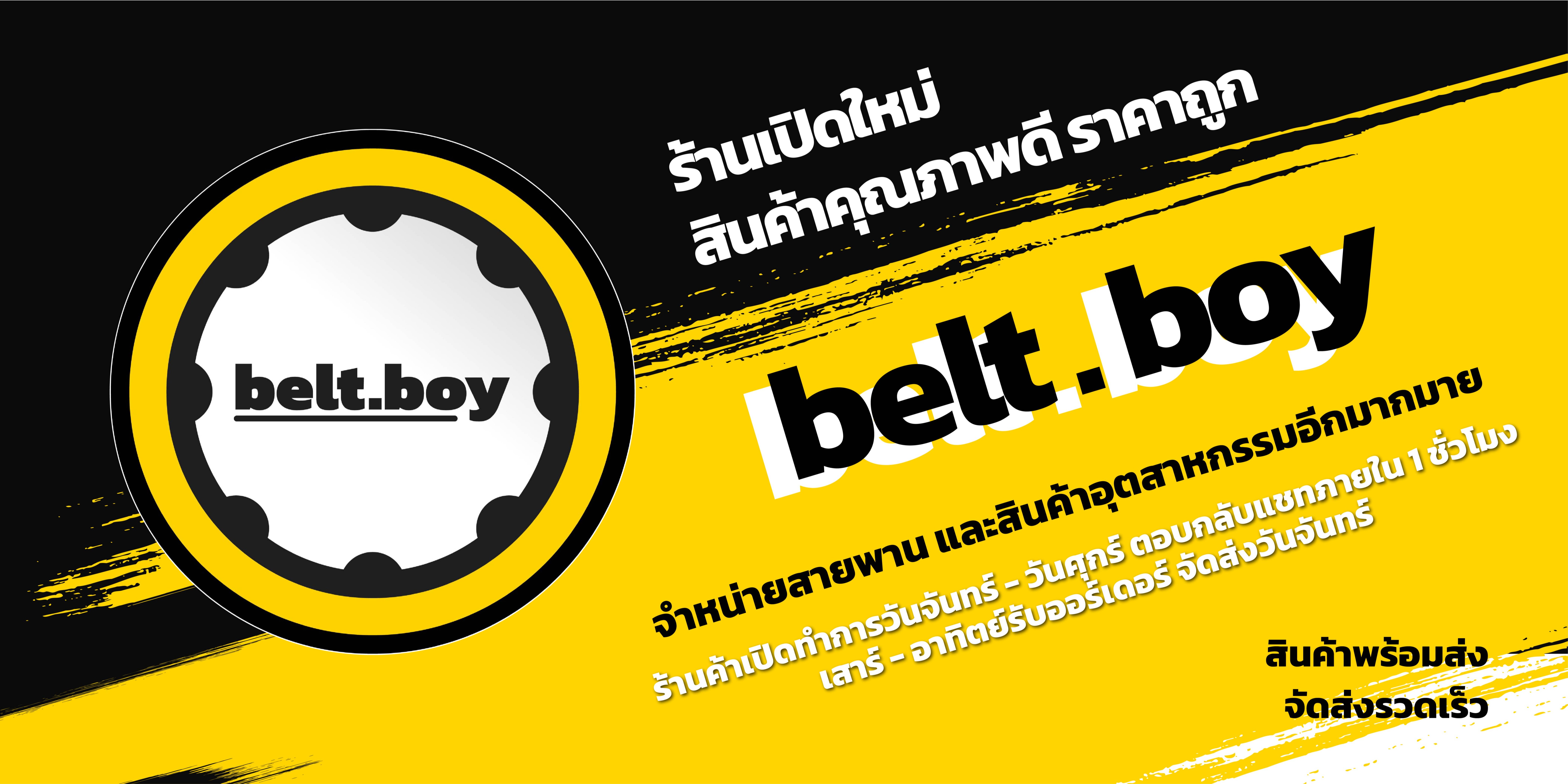 belt.boy, ร้านค้าออนไลน์ Shopee Thailand