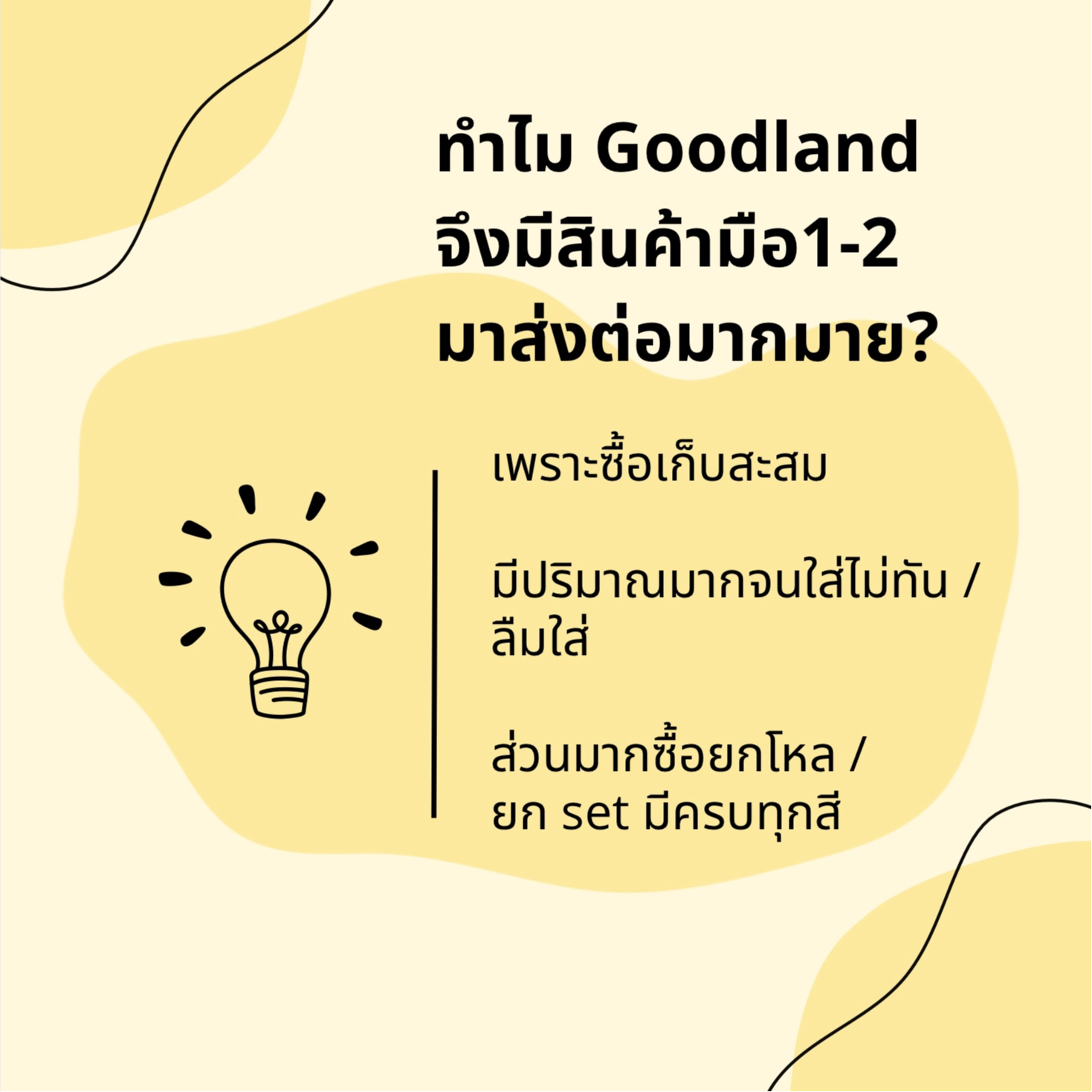 Goodland, ร้านค้าออนไลน์ Shopee Thailand