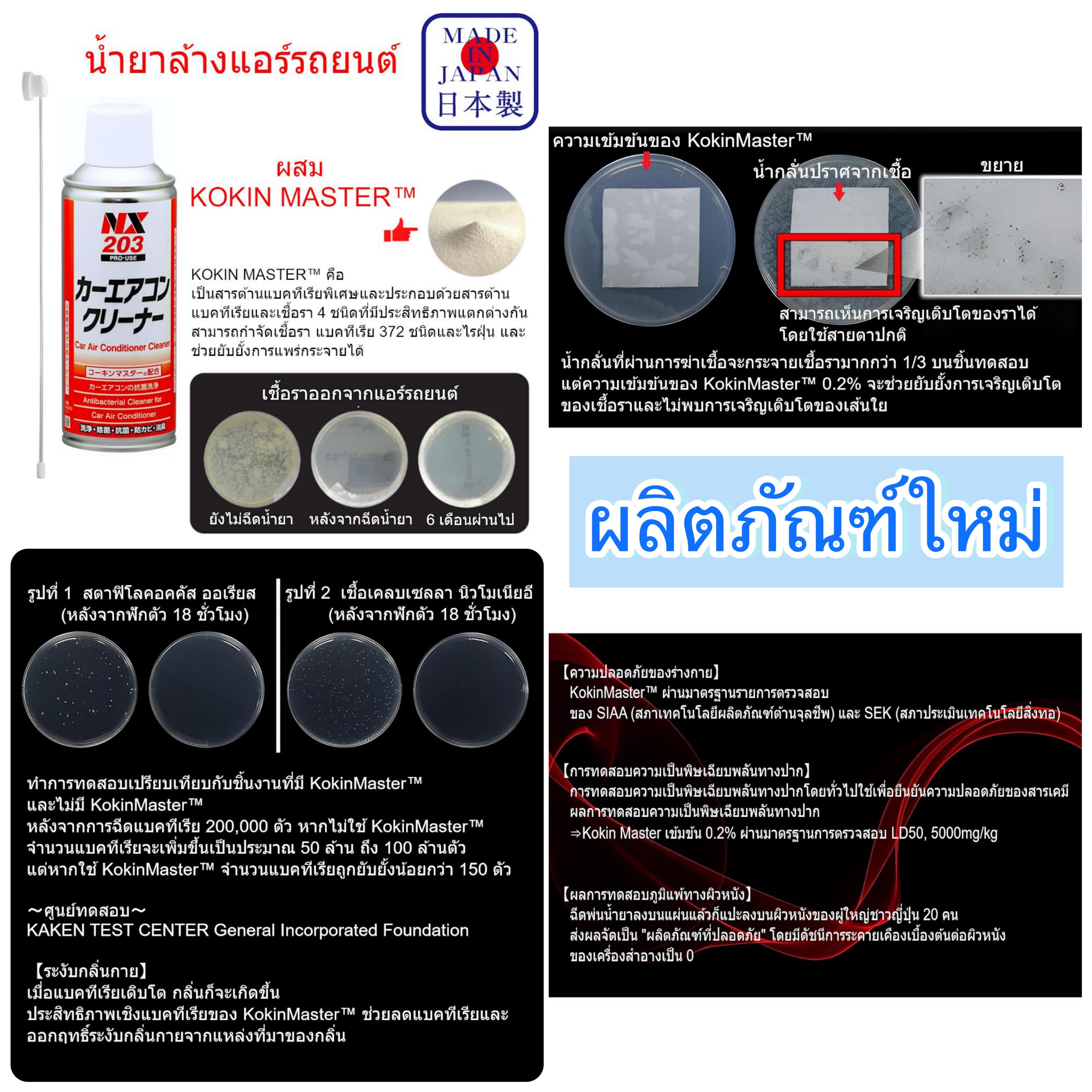 สั่งซื้อสินค้าออนไลน์จาก Ichinen Chemicals Official Shop Shopee Thailand