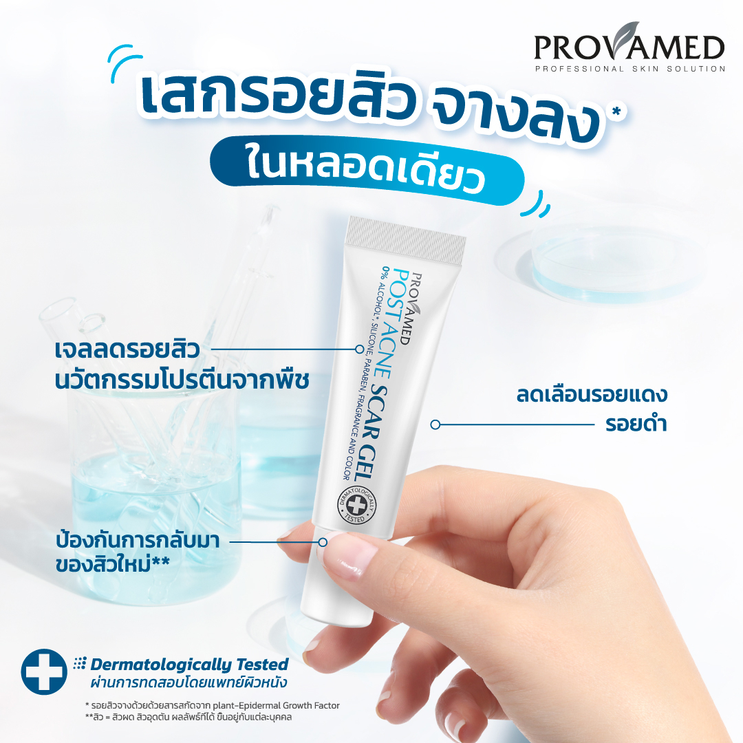 สั่งซื้อสินค้าออนไลน์จาก Provamed Officialshop | Shopee Thailand