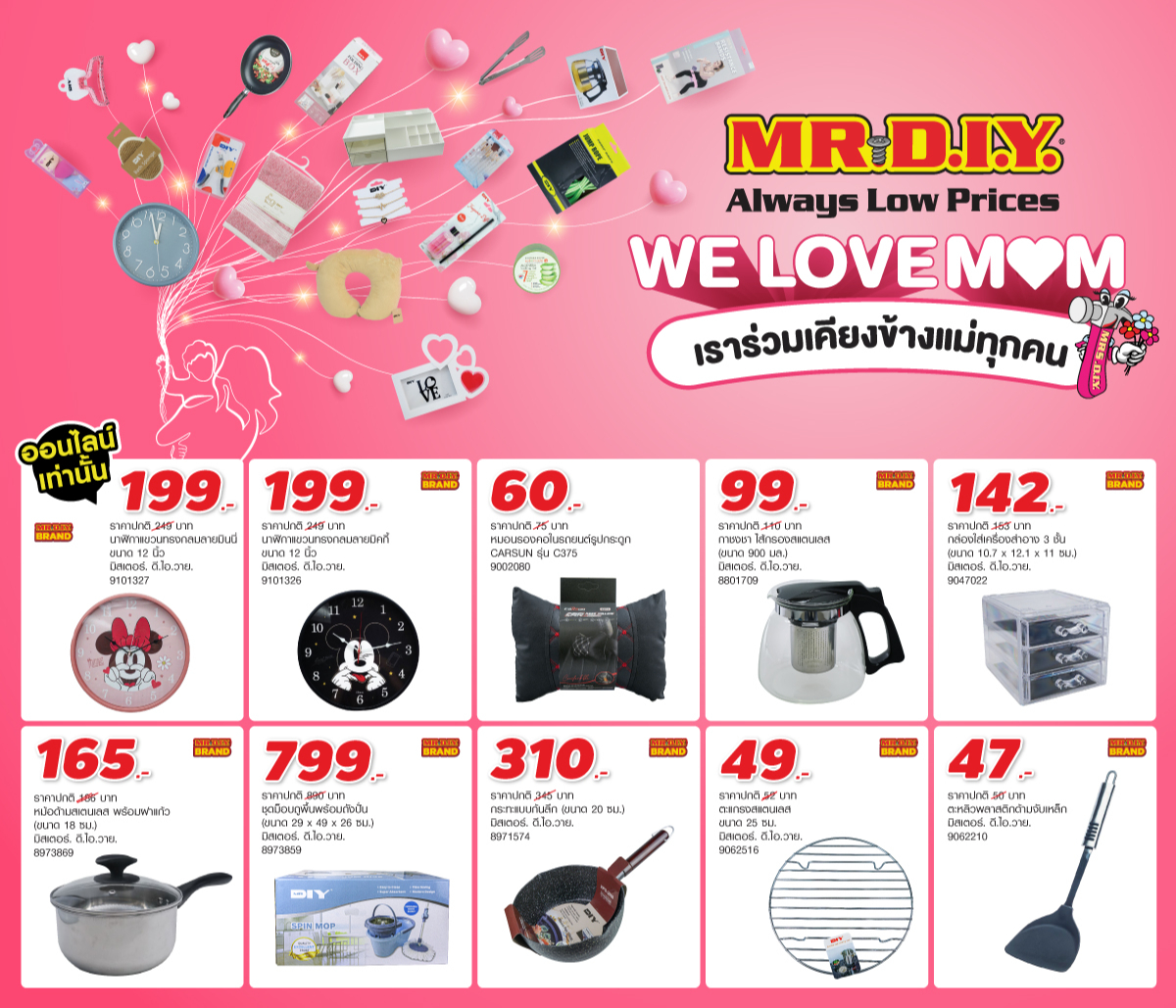 สั่งซื้อสินค้าออนไลน์จาก MR.DIY THAILAND OFFICIAL | Shopee Thailand