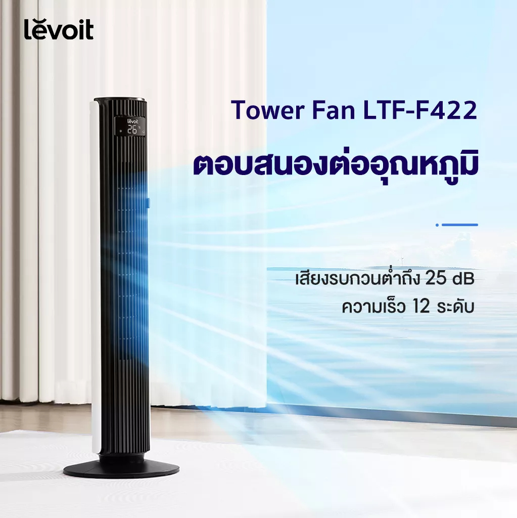 Levoit tower store