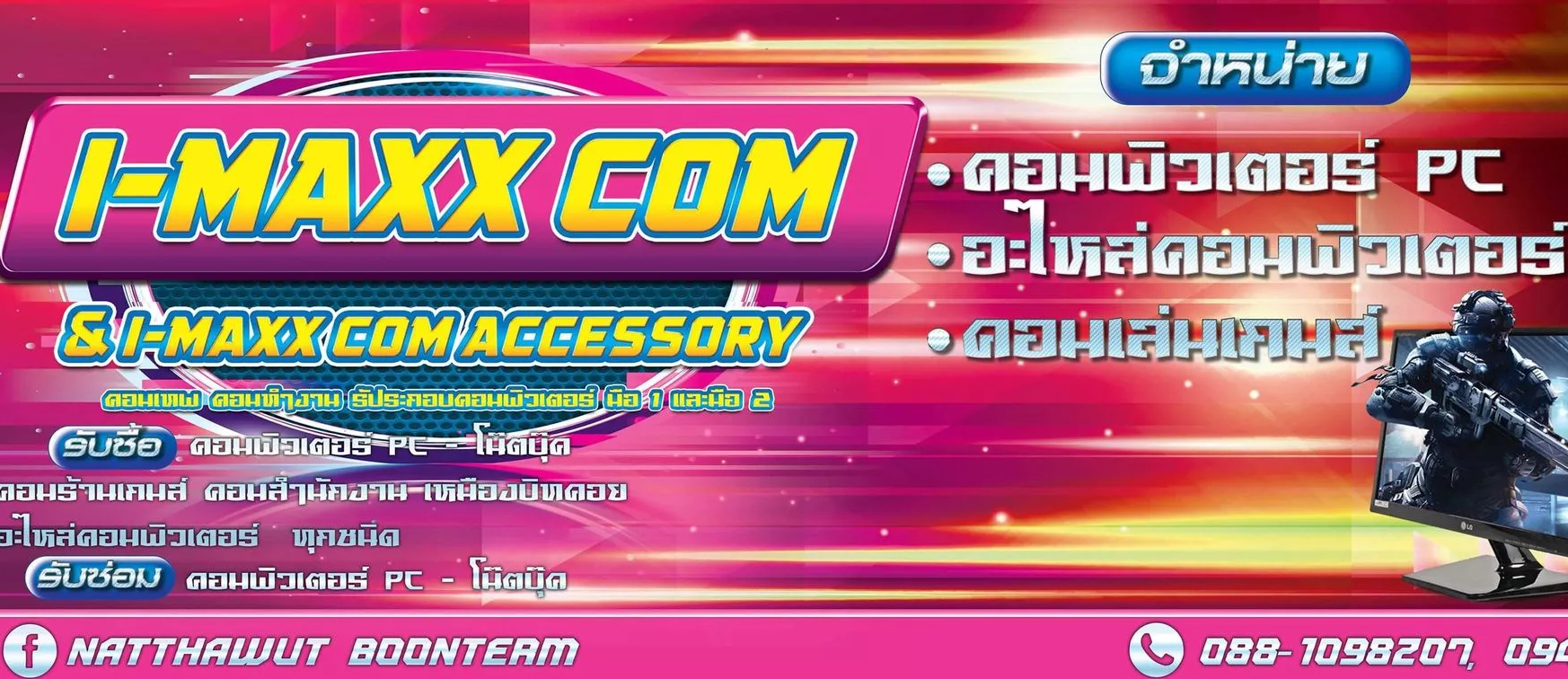 I-maxx computer, ร้านค้าออนไลน์ | Shopee Thailand