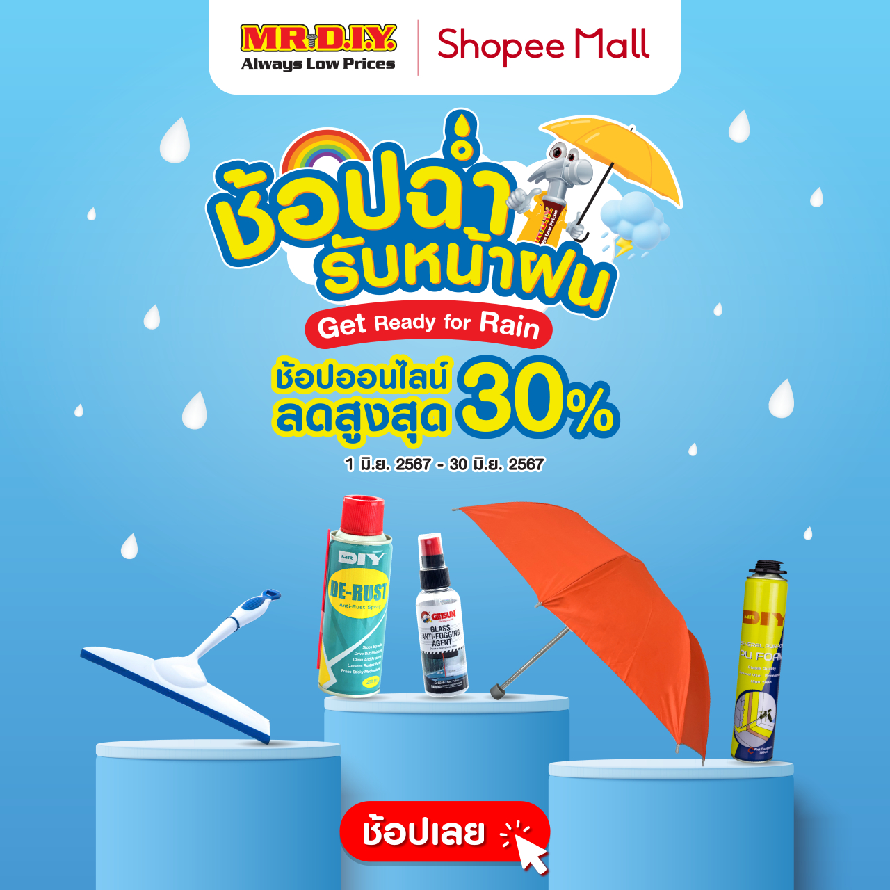 สั่งซื้อสินค้าออนไลน์จาก MR.DIY THAILAND OFFICIAL | Shopee Thailand