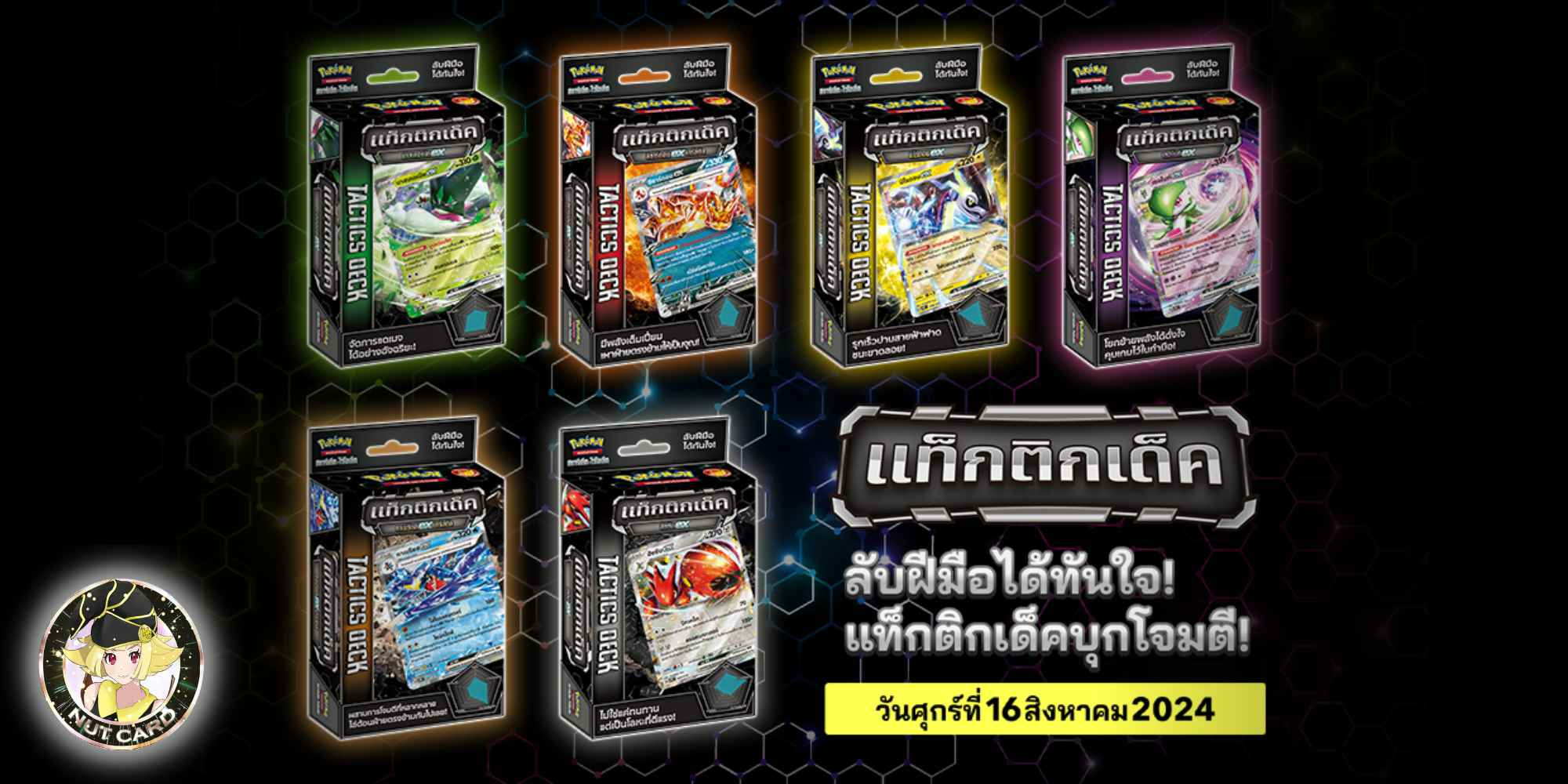Nut Card TCG จำหน่ายการ์ดเกมส์, ร้านค้าออนไลน์ | Shopee Thailand