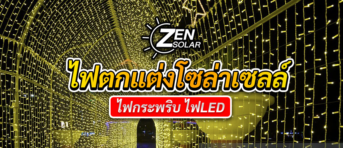 ZEN solar, ร้านค้าออนไลน์ | Shopee Thailand