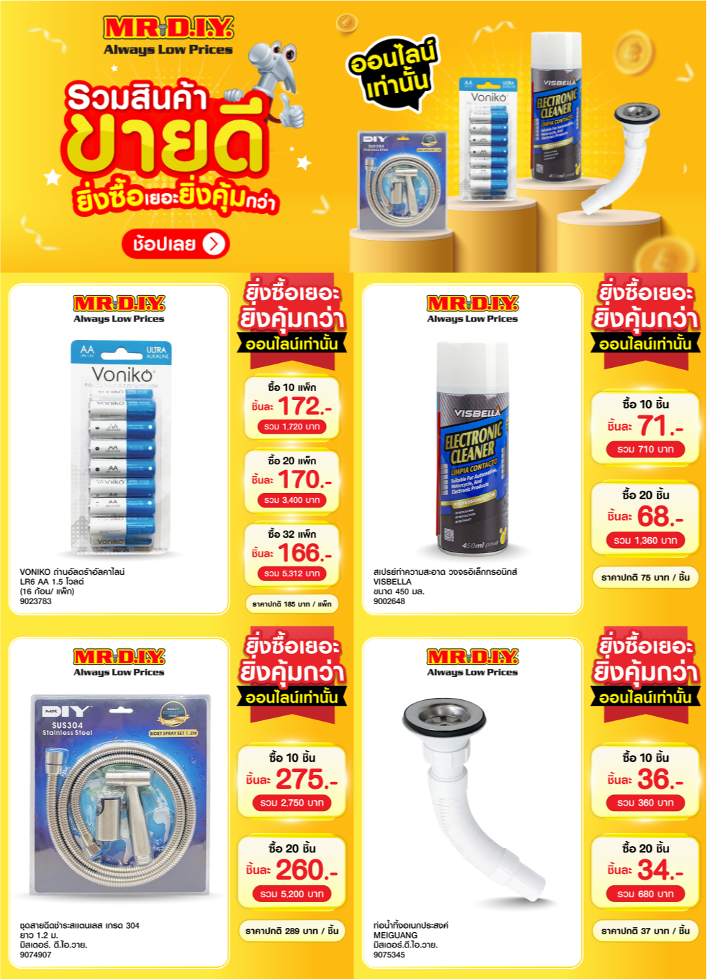 สั่งซื้อสินค้าออนไลน์จาก MR.DIY THAILAND OFFICIAL | Shopee Thailand