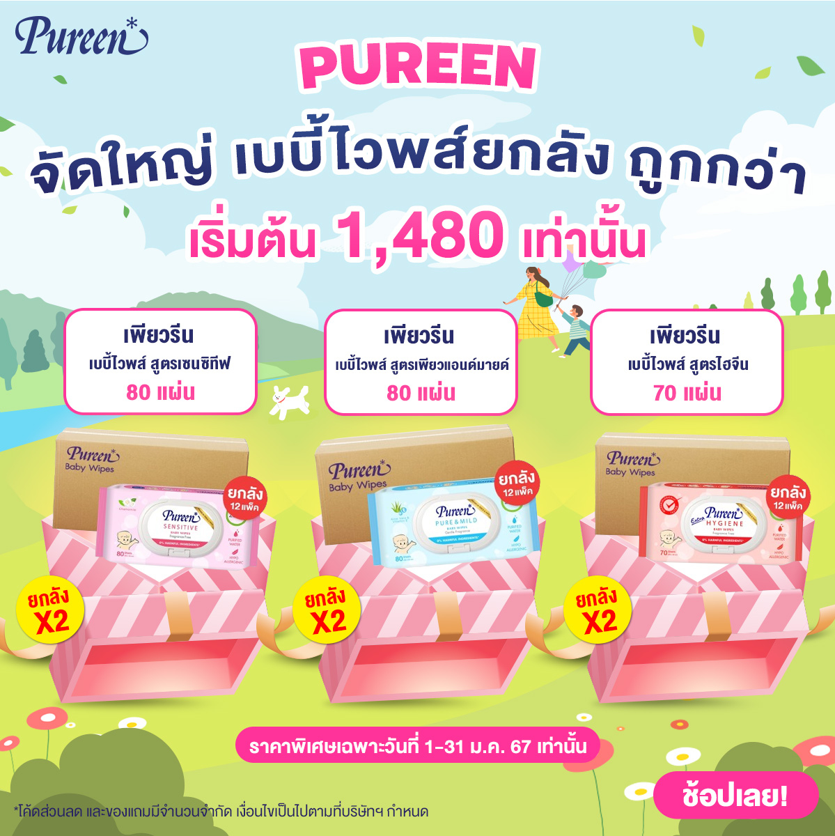 สั่งซื้อสินค้าออนไลน์จาก Pureen_OfficialShop | Shopee Thailand