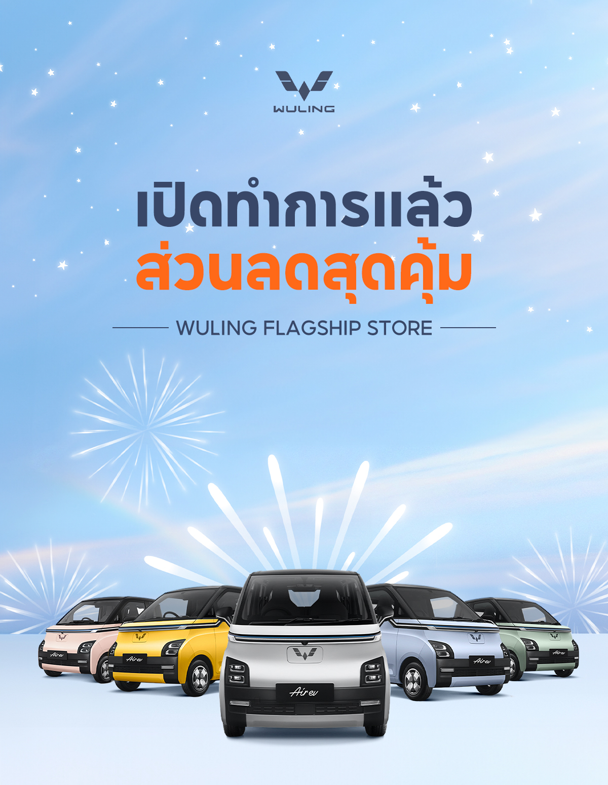 สั่งซื้อสินค้าออนไลน์จาก Wuling Flagship Store | Shopee Thailand