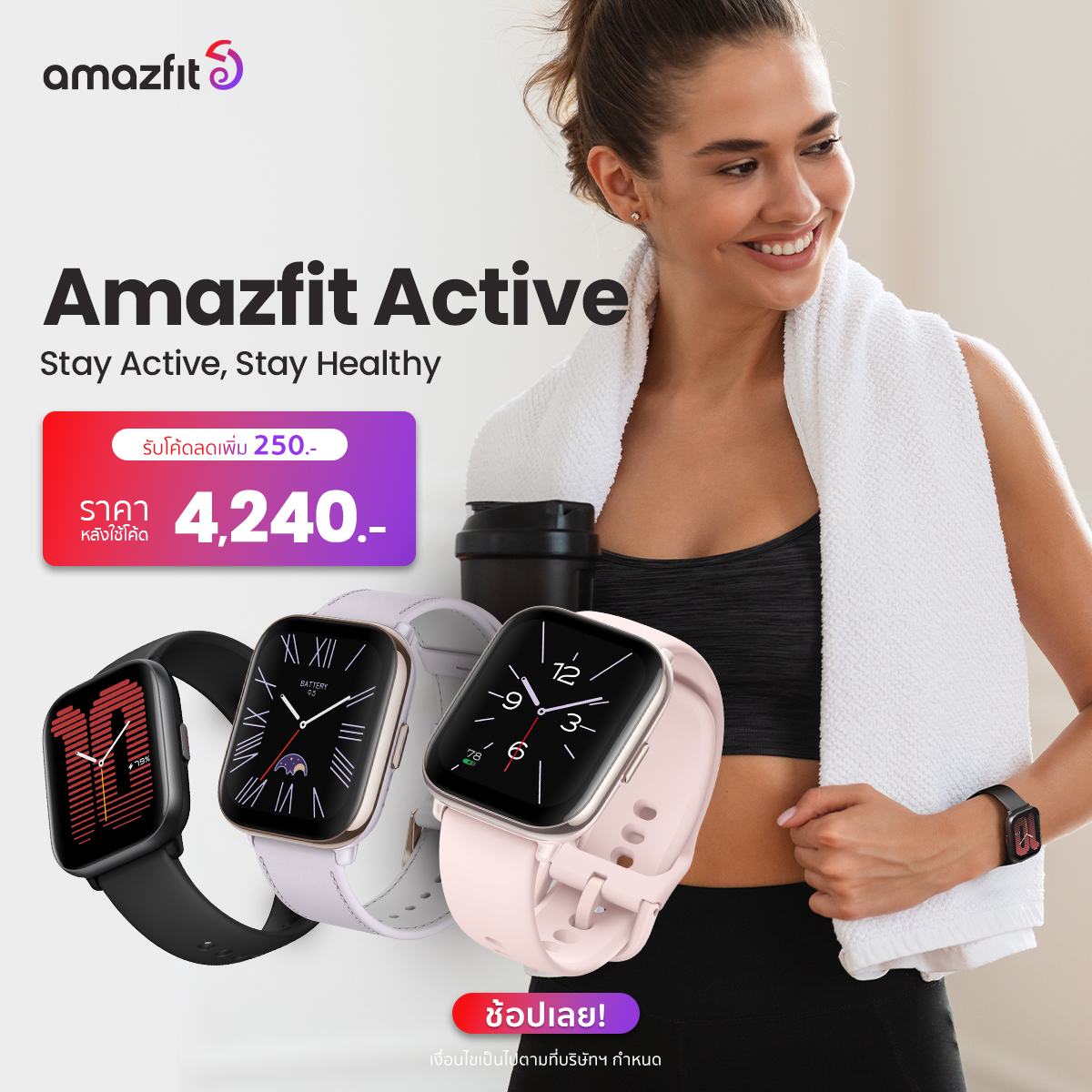 Amazfit health store watch