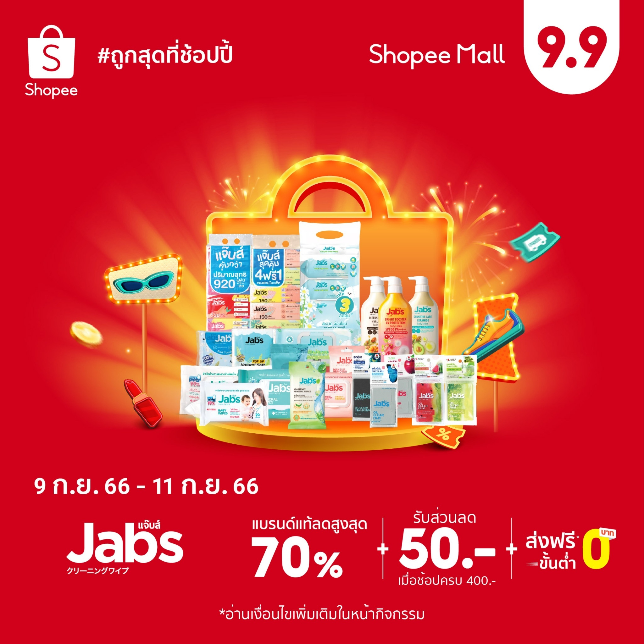 สั่งซื้อสินค้าออนไลน์จาก Jabs Official | Shopee Thailand