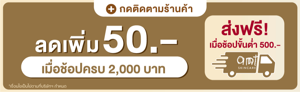 สั่งซื้อสินค้าออนไลน์จาก AMT Skincare Official | Shopee Thailand