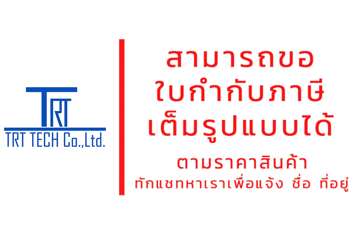 สั่งซื้อสินค้าออนไลน์จาก TRT Tech | Shopee Thailand