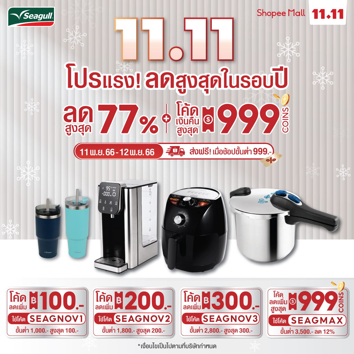 สั่งซื้อสินค้าออนไลน์จาก Seagull Official Store | Shopee Thailand