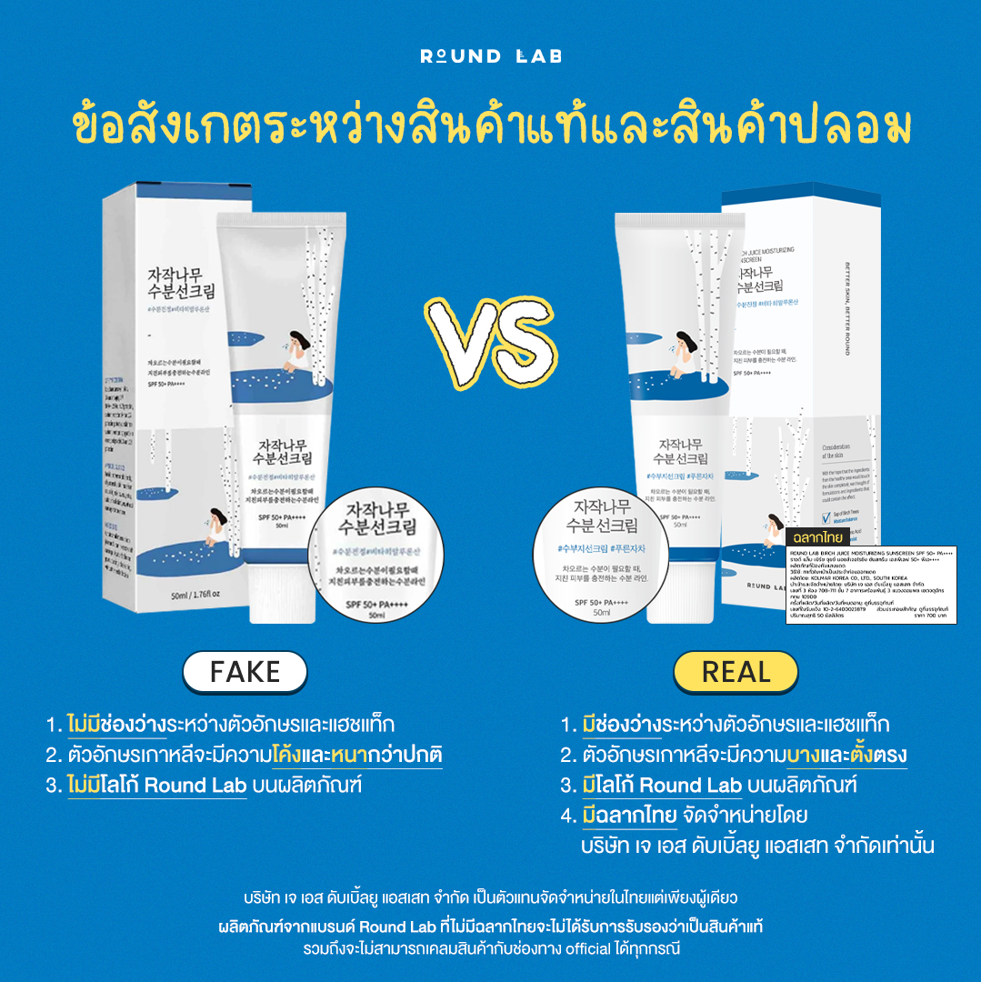 สั่งซื้อสินค้าออนไลน์จาก Round Lab Thailand Official | Shopee Thailand