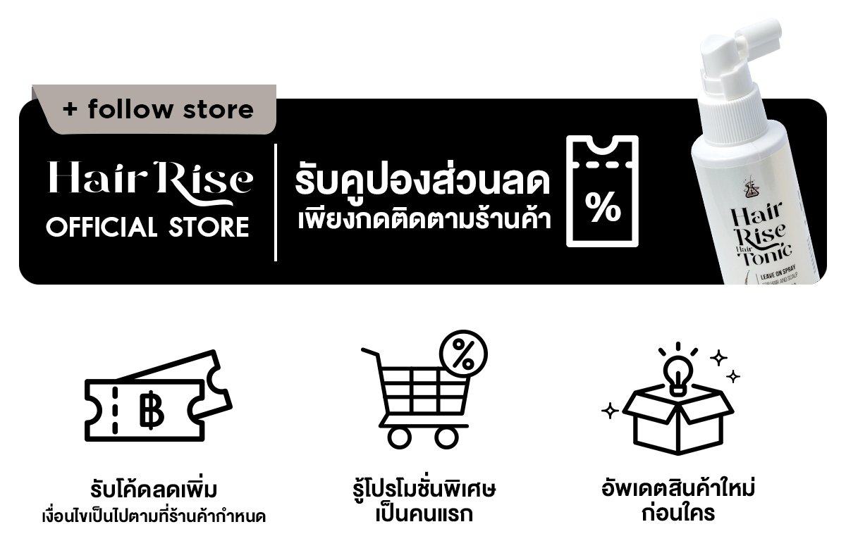 Hair Rise, ร้านค้าออนไลน์ | Shopee Thailand