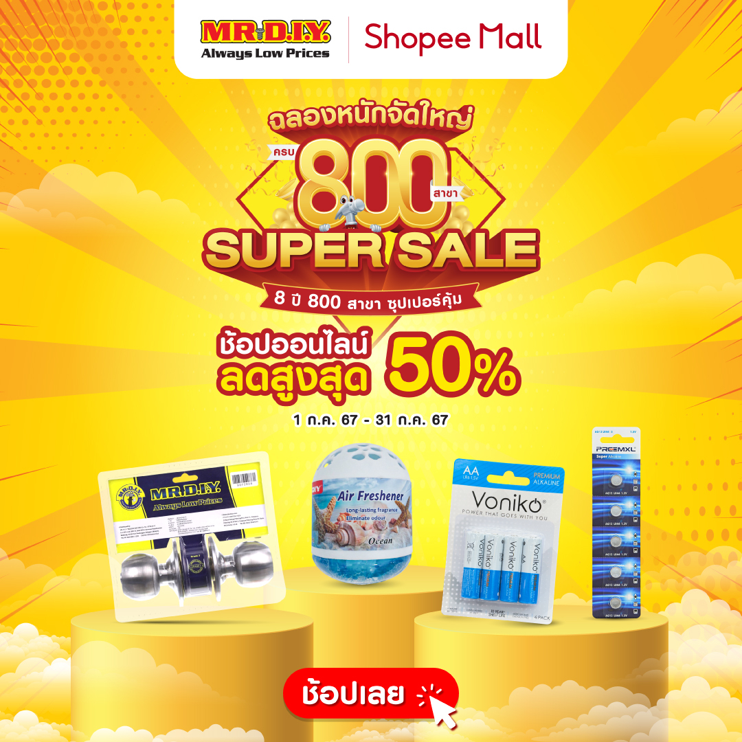 สั่งซื้อสินค้าออนไลน์จาก MR.DIY THAILAND OFFICIAL | Shopee Thailand