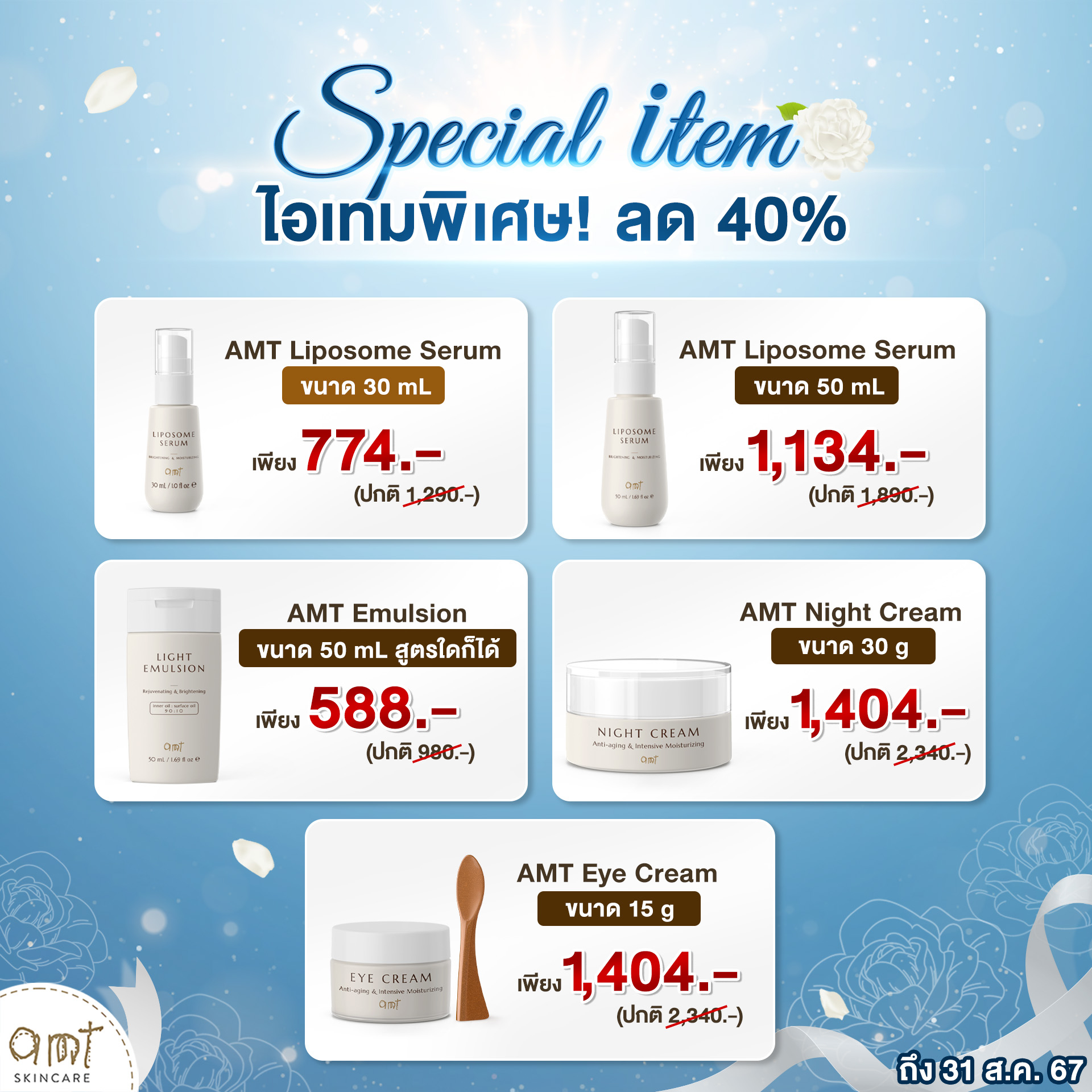 AMT Skincare, ร้านค้าออนไลน์ | Shopee Thailand