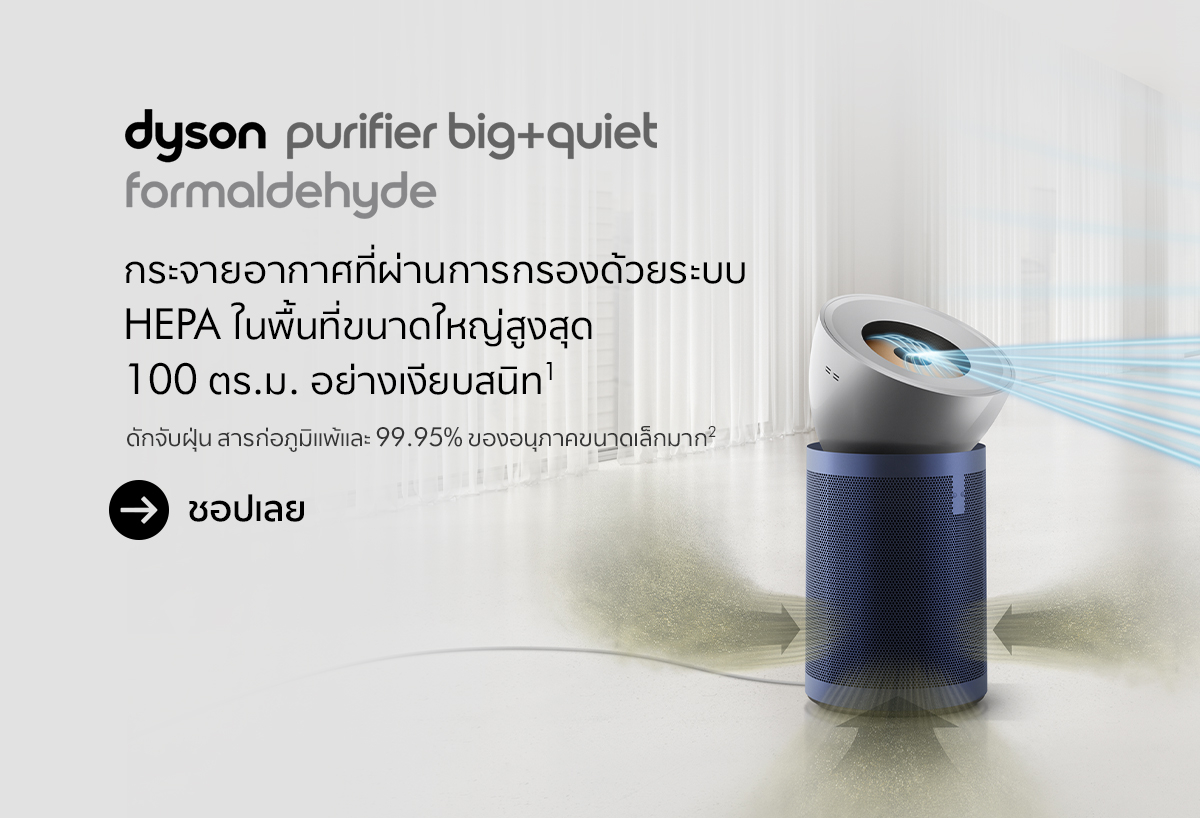 Dyson deals hair purifier