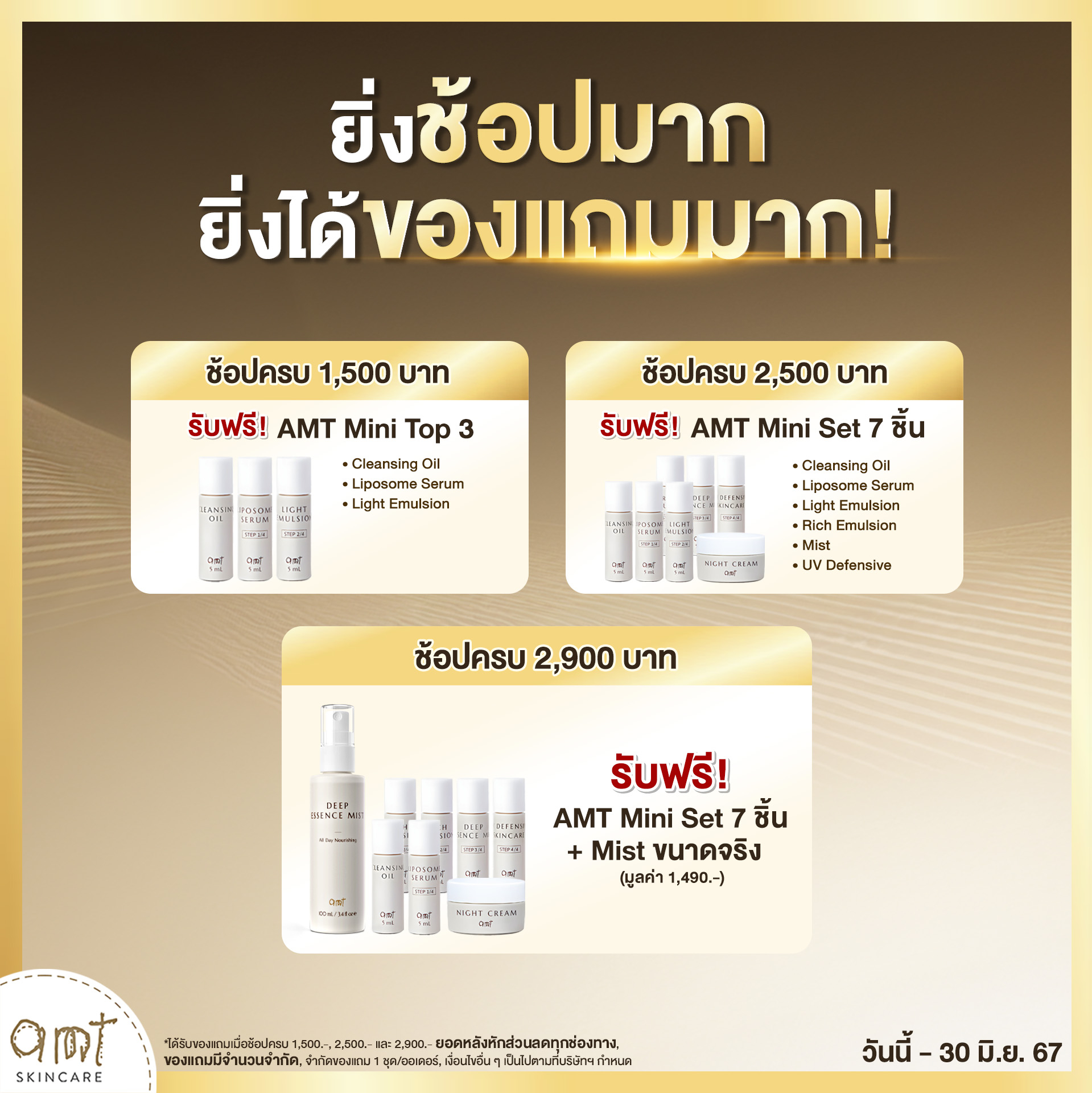 AMT Skincare, ร้านค้าออนไลน์ | Shopee Thailand