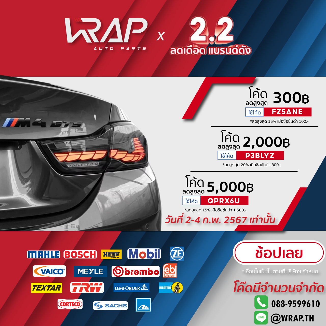 WRAP AutoParts, ร้านค้าออนไลน์