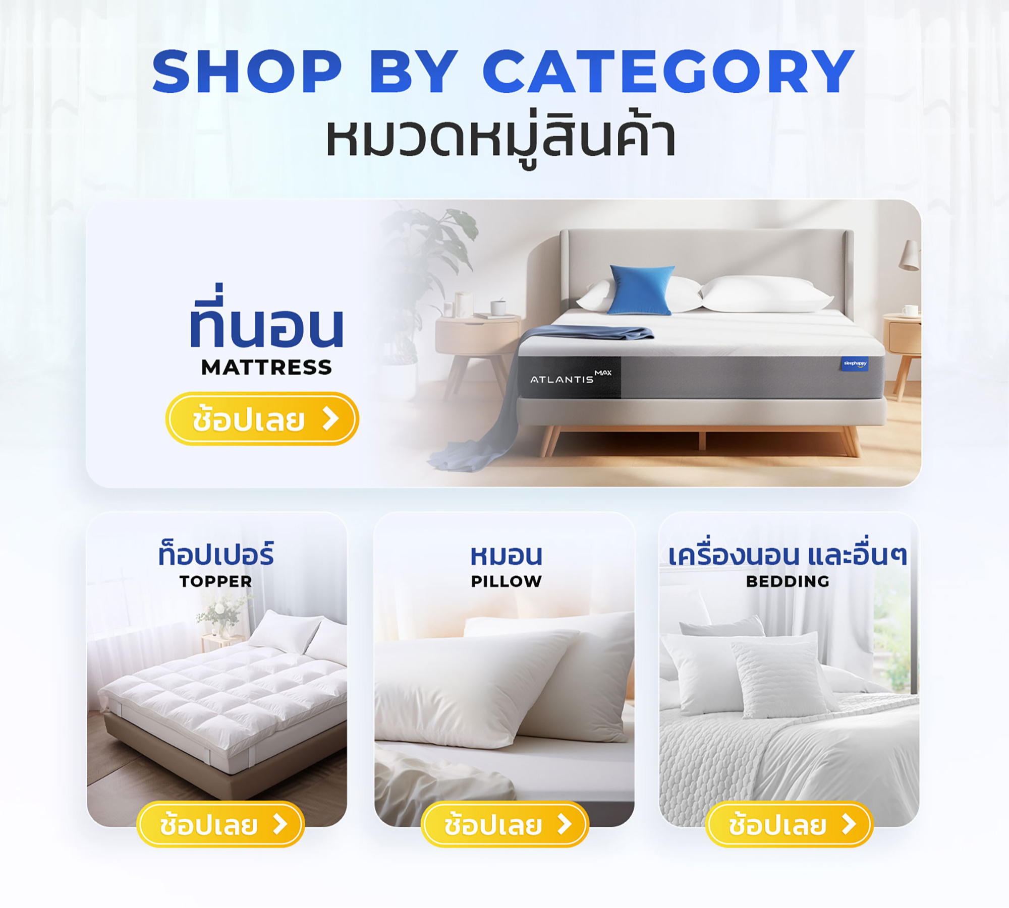 สั่งซื้อสินค้าออนไลน์จาก SleepHappy Official Store | Shopee Thailand