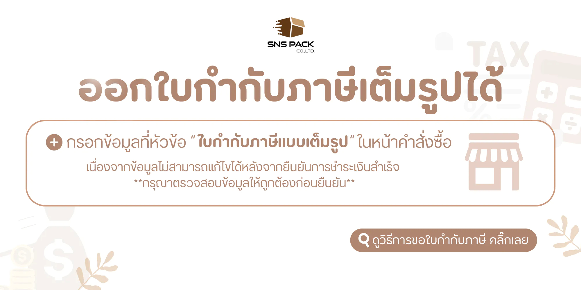SNS Pack, ร้านค้าออนไลน์ | Shopee Thailand