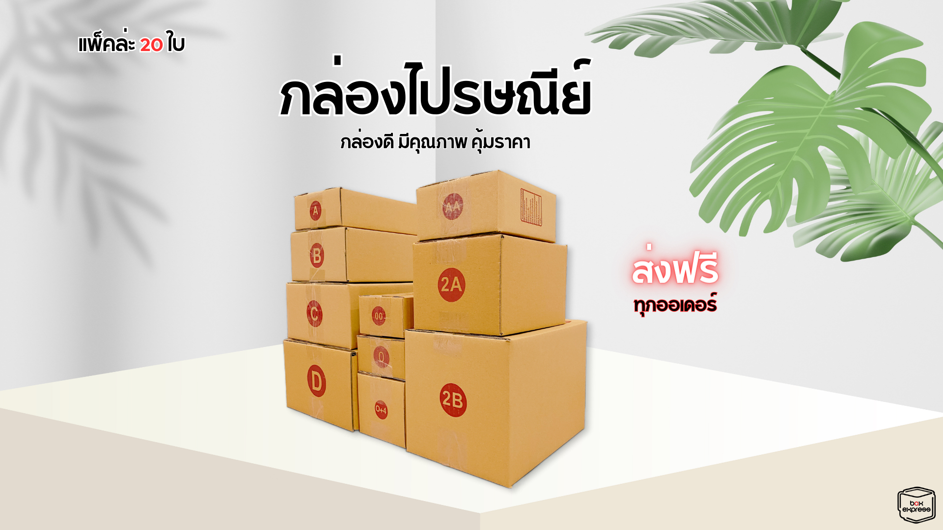กล่องไปรษณีย์ Box Express, ร้านค้าออนไลน์ | Shopee Thailand