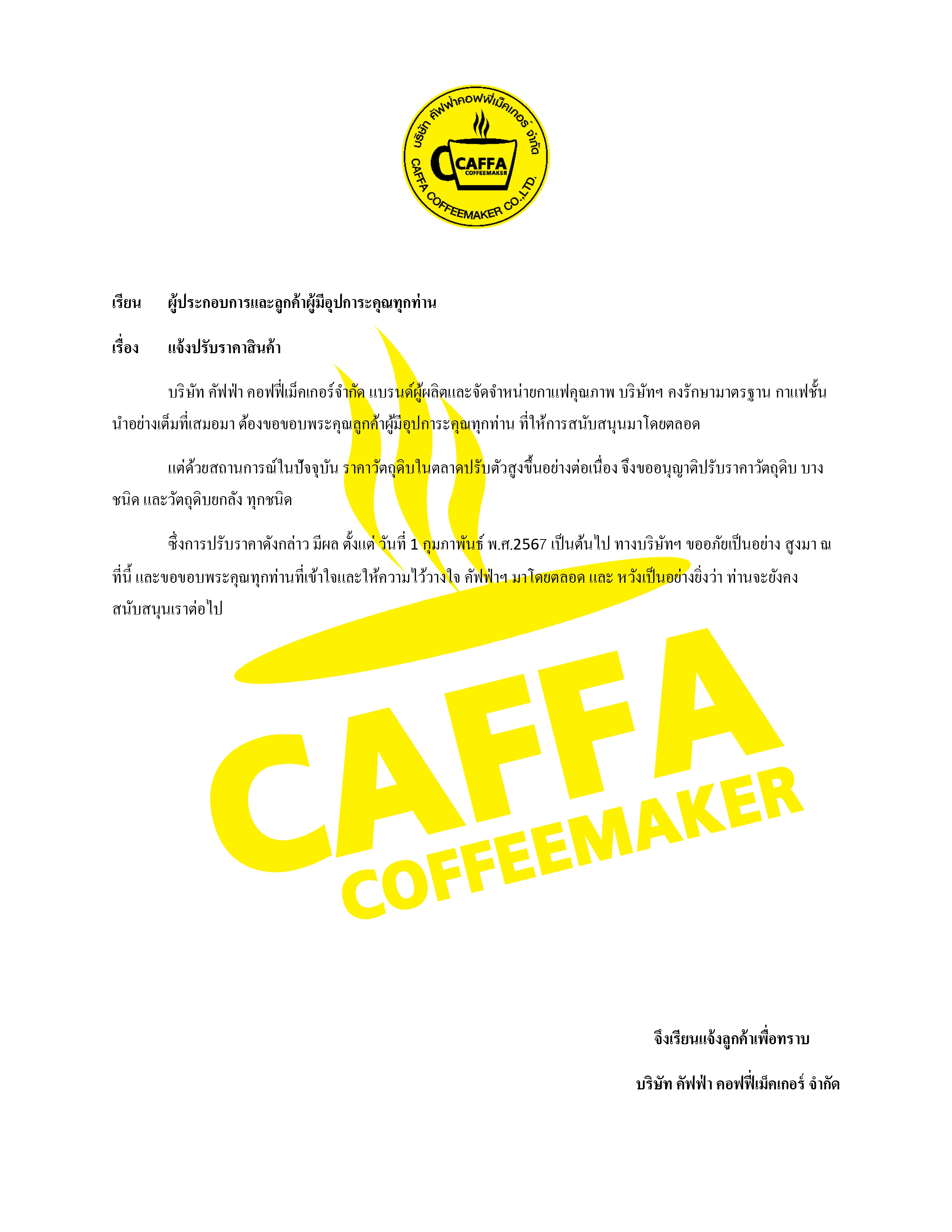 Caffa Coffeemaker Shopee Thailand