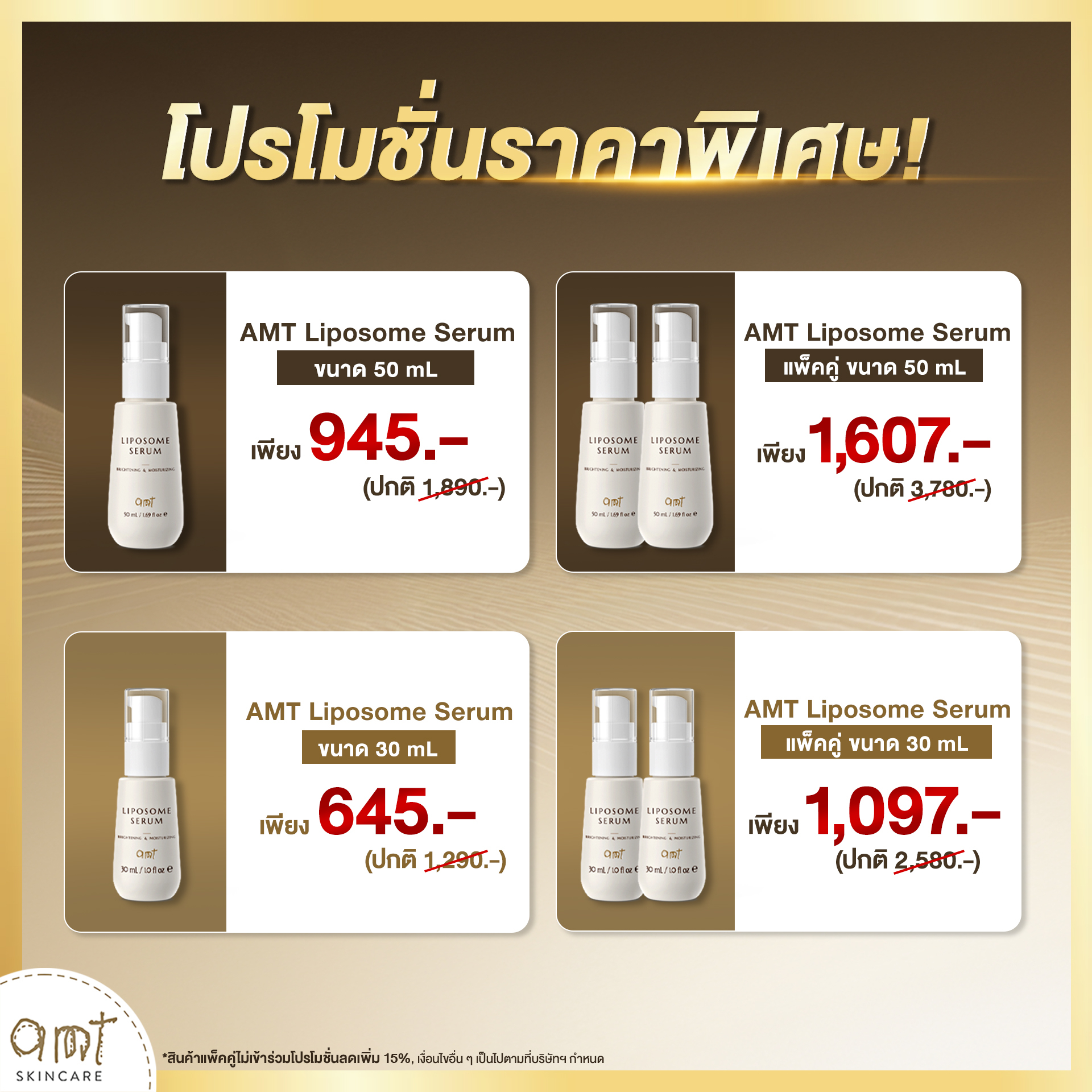 AMT Skincare, ร้านค้าออนไลน์ | Shopee Thailand