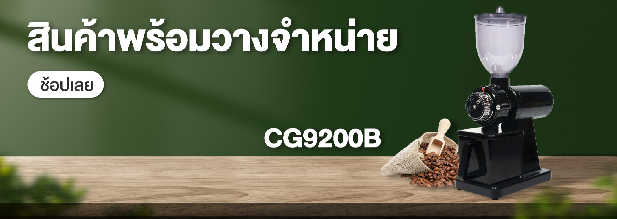 สั่งซื้อสินค้าออนไลน์จาก Shopee Thailand