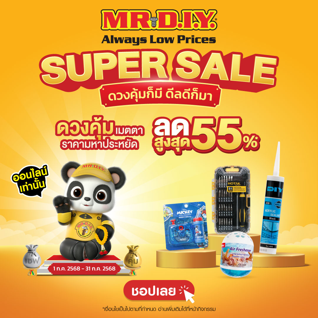 สั่งซื้อสินค้าออนไลน์จาก MR.DIY THAILAND OFFICIAL | Shopee Thailand