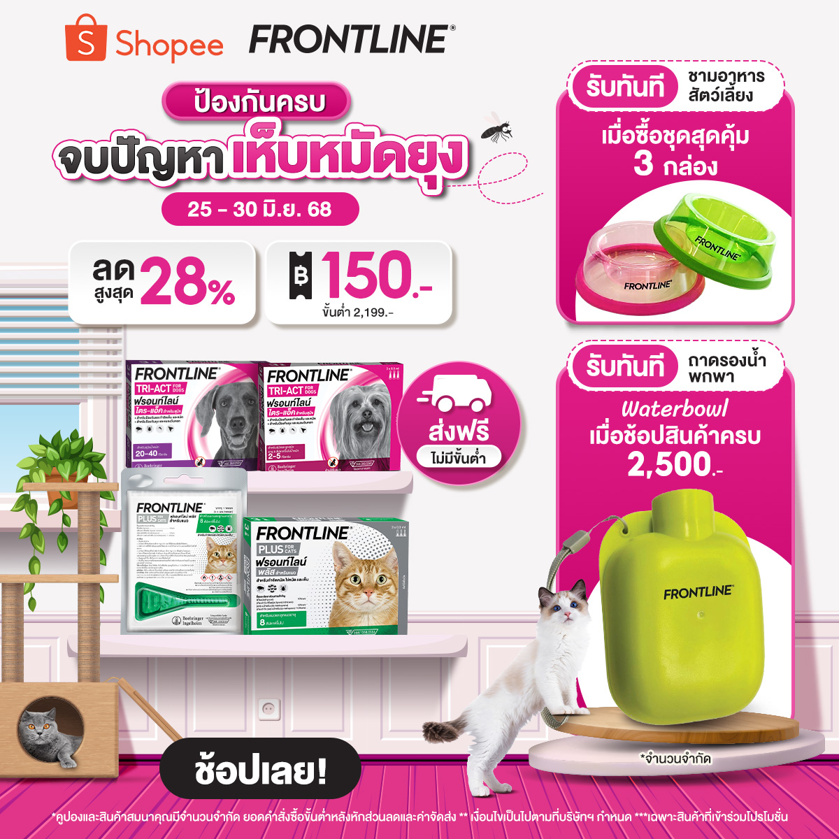 สั่งซื้อสินค้าออนไลน์จาก FRONTLINE Official Store | Shopee Thailand