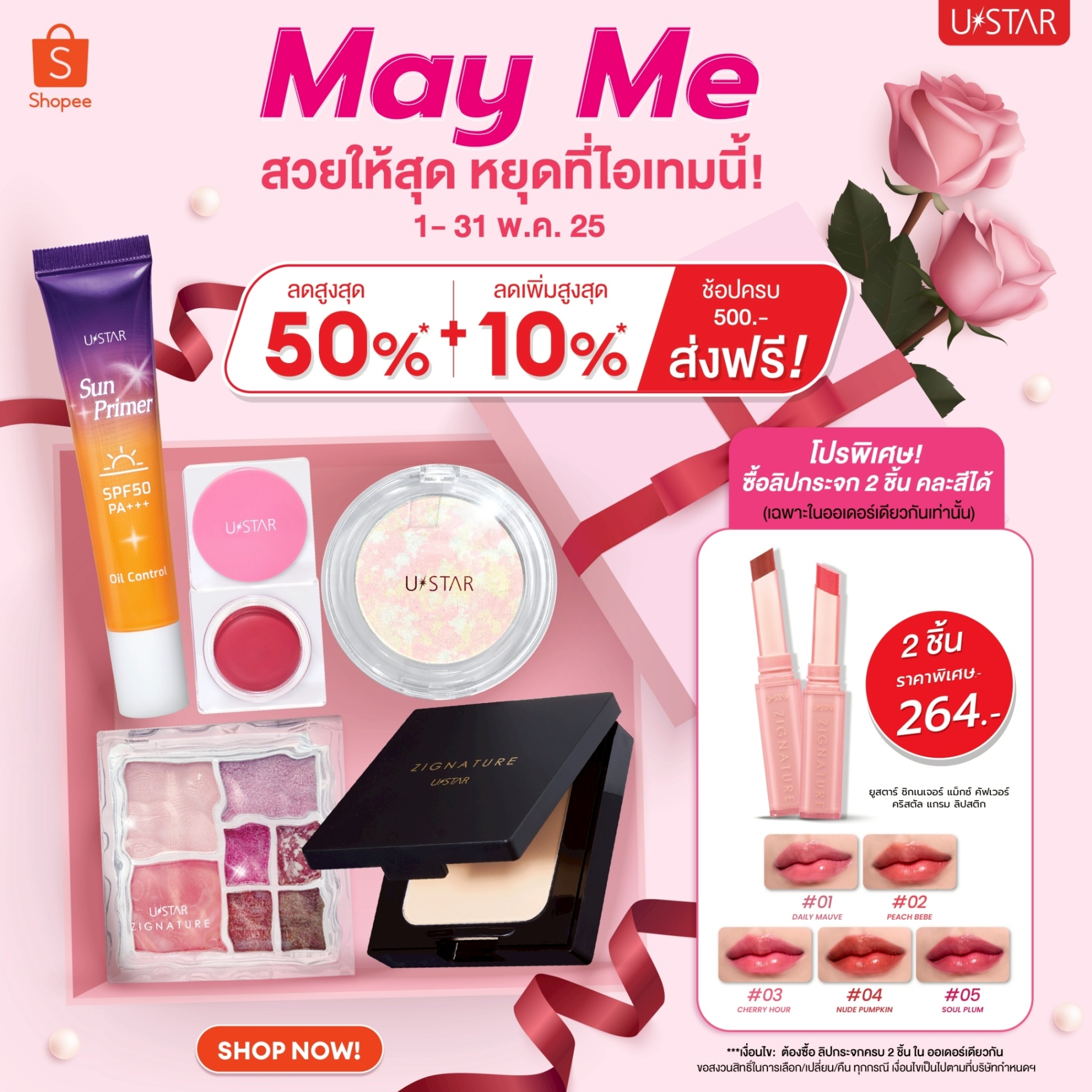 สั่งซื้อสินค้าออนไลน์จาก USTAR Cosmetics Official Shop | Shopee Thailand