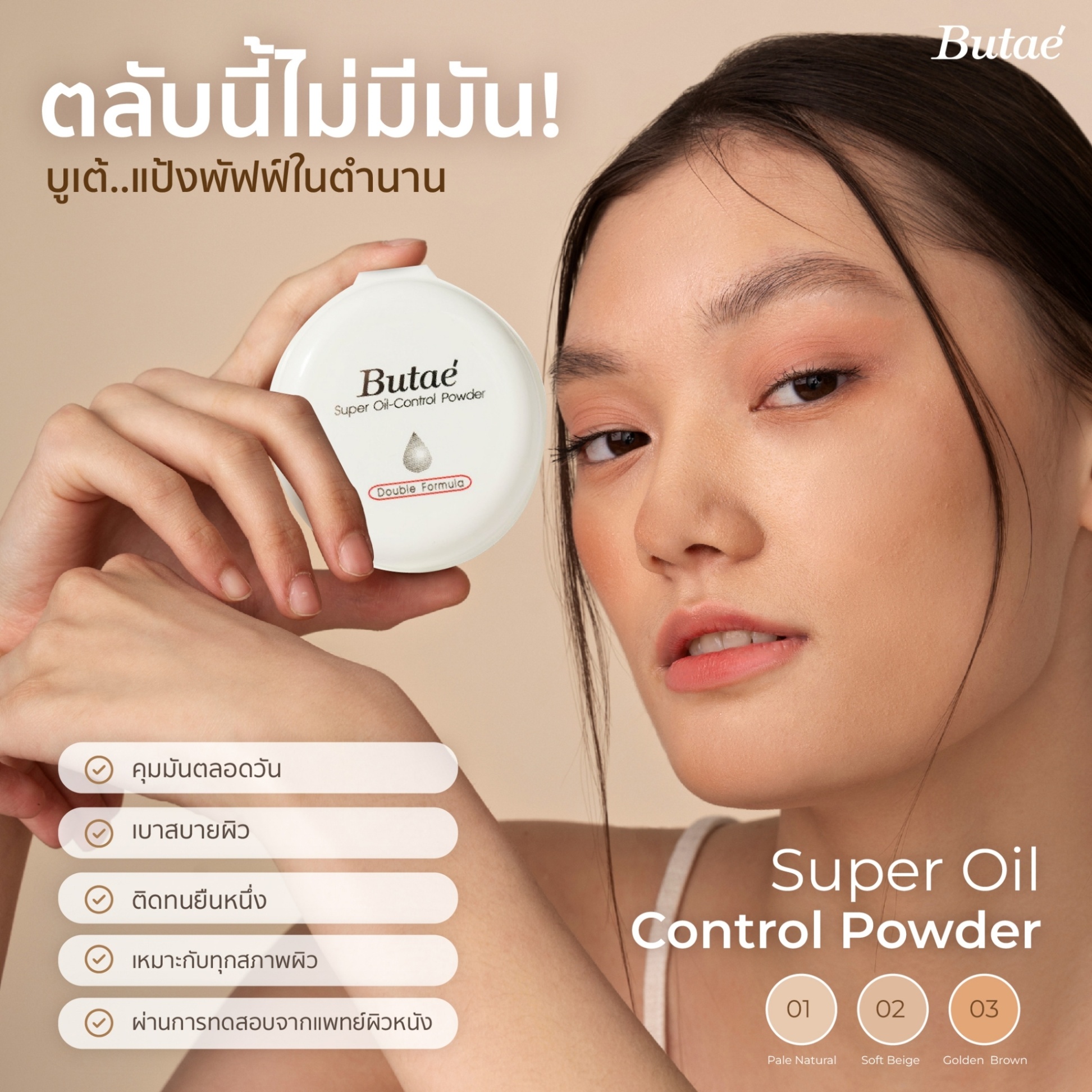 สั่งซื้อสินค้าออนไลน์จาก Butae_Official | Shopee Thailand