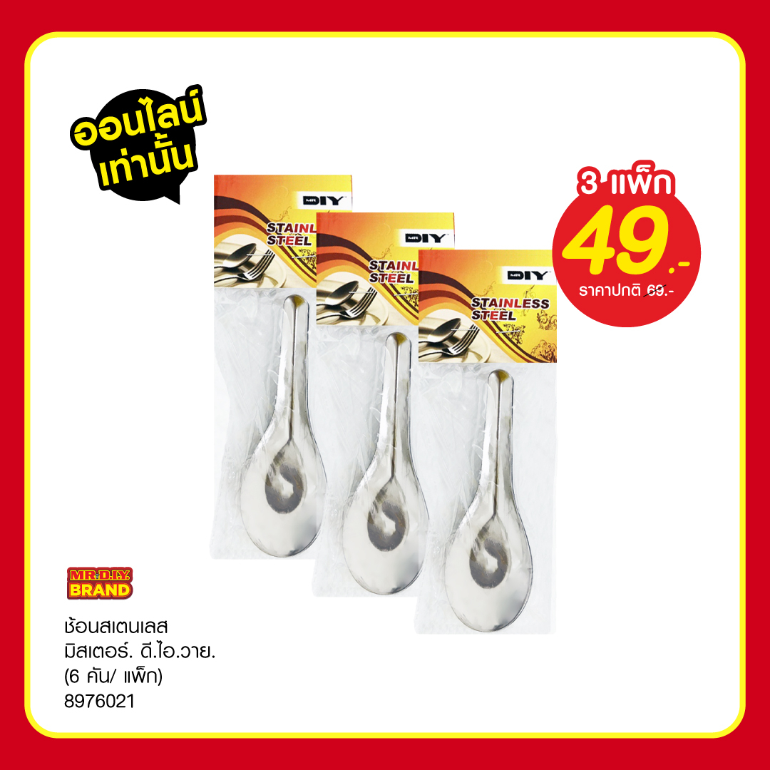 สั่งซื้อสินค้าออนไลน์จาก MR.DIY THAILAND OFFICIAL | Shopee Thailand